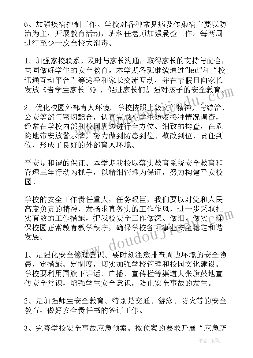 小学的安全工作总结(实用8篇)