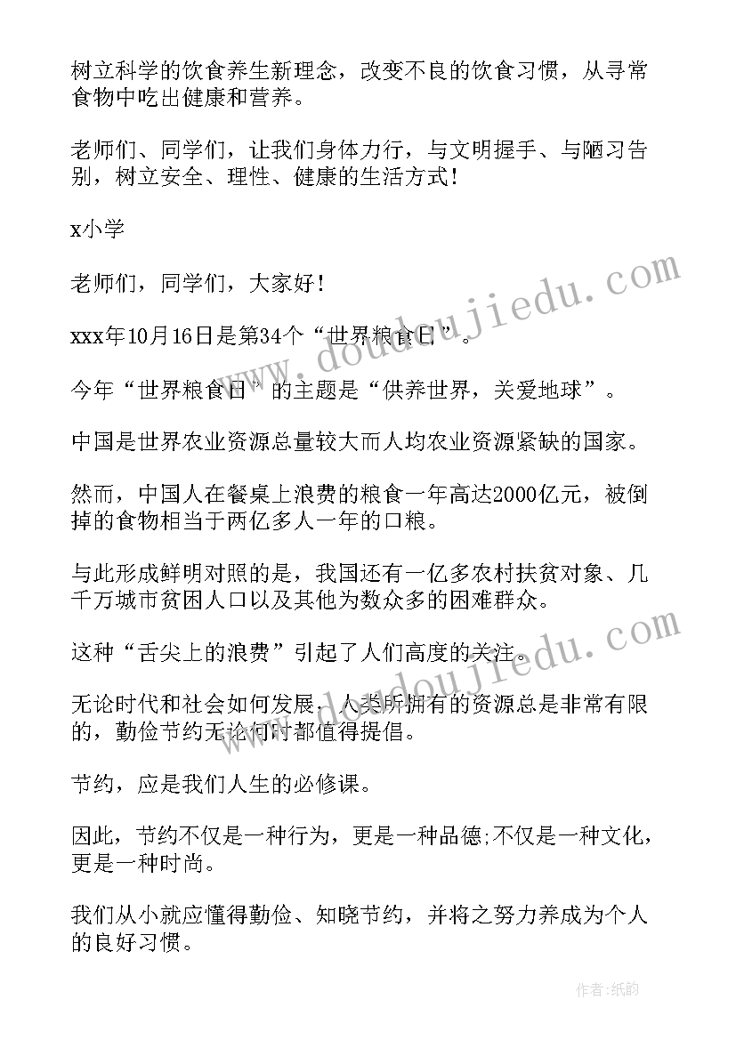 最新小学生文明餐桌倡议书(通用20篇)