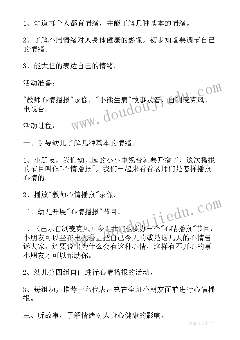 最新小班健康我不舒服教案反思 小班健康冷饮好吃我不贪教案(大全7篇)