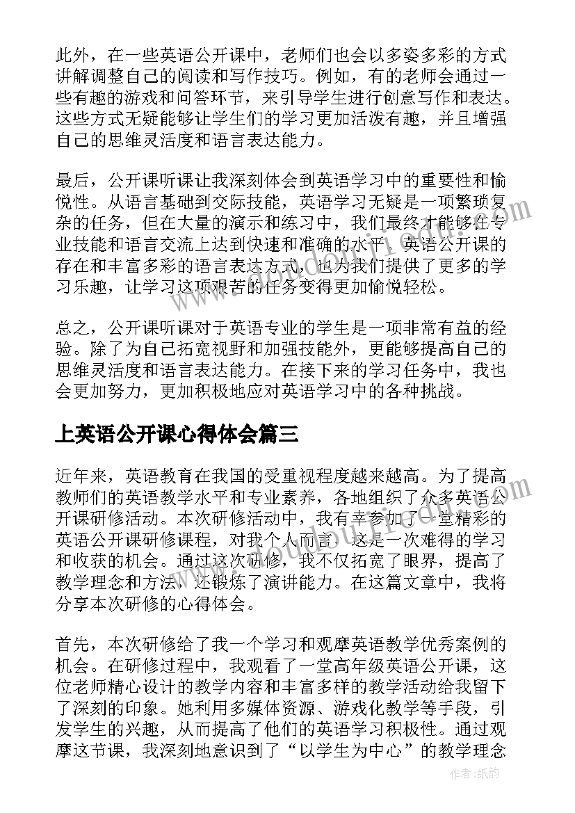 上英语公开课心得体会(优质8篇)