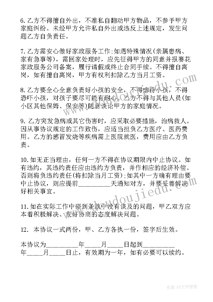 2023年家里雇佣保姆合同(优秀15篇)