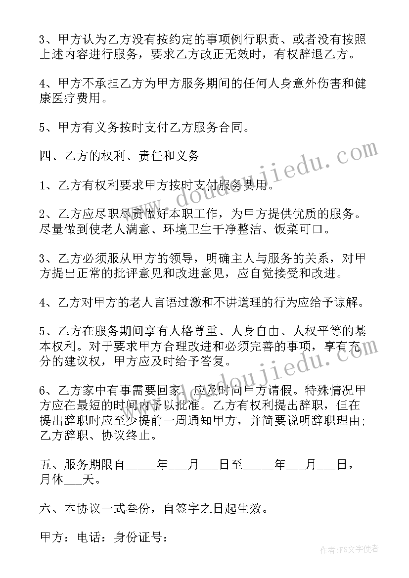 2023年家里雇佣保姆合同(优秀15篇)