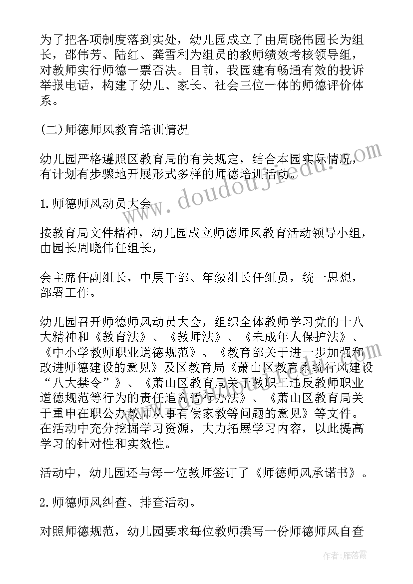 题目幼儿园师德师风自查自纠报告及整改措施(模板7篇)