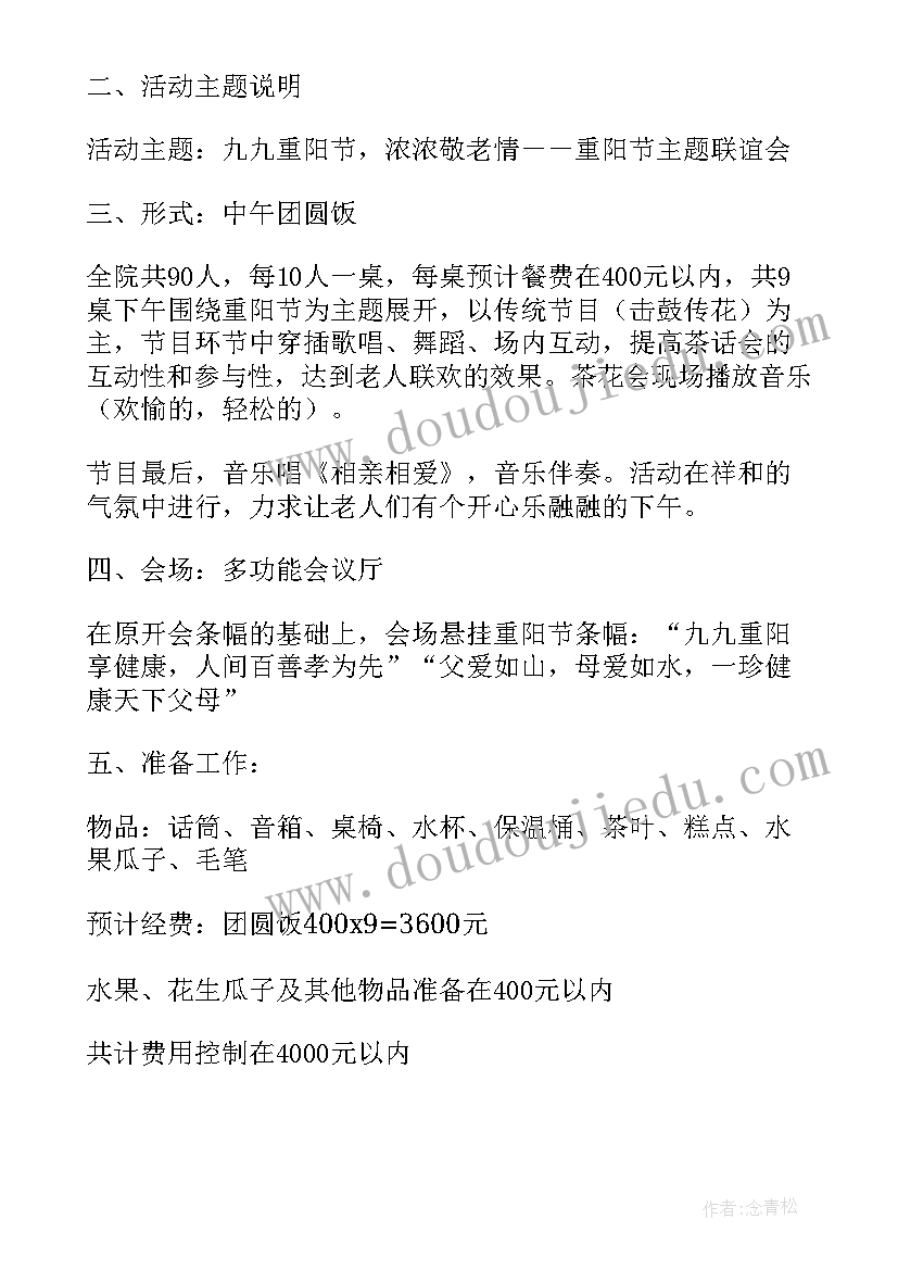 2023年开展重阳节敬老活动总结 重阳节敬老活动总结报告欣赏(优质8篇)