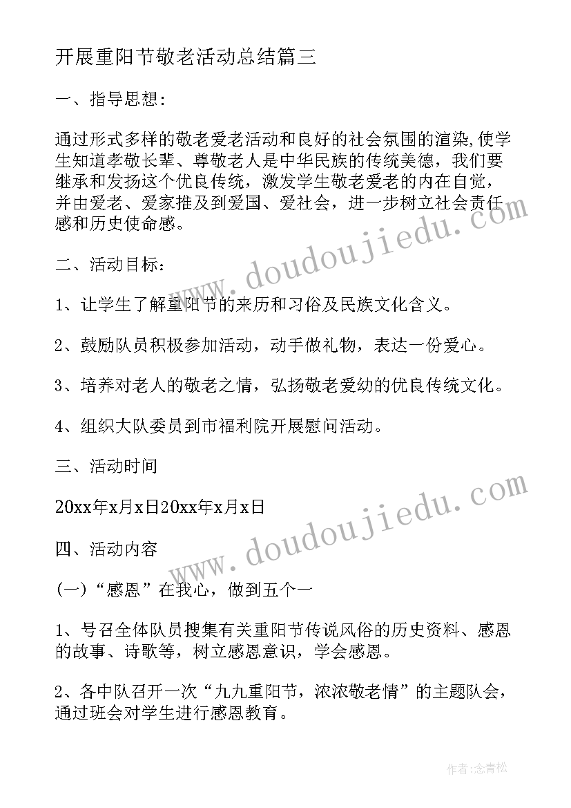 2023年开展重阳节敬老活动总结 重阳节敬老活动总结报告欣赏(优质8篇)