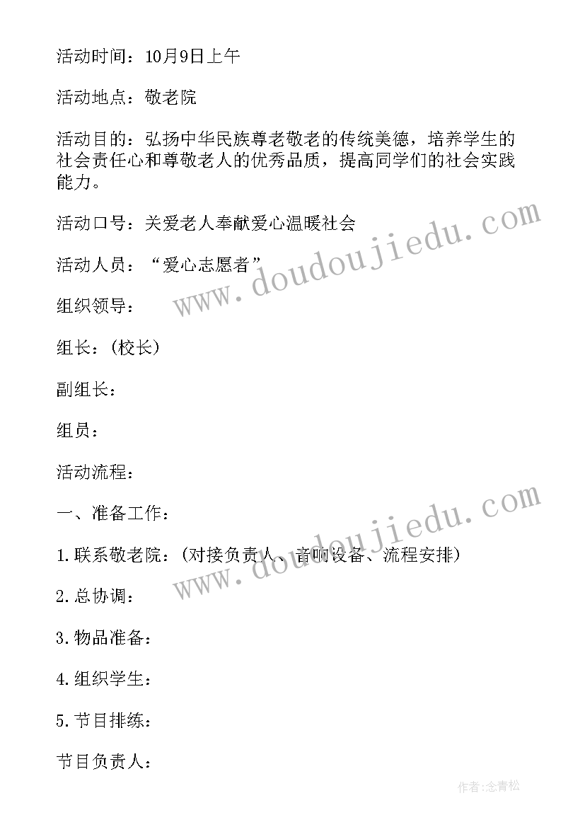 2023年开展重阳节敬老活动总结 重阳节敬老活动总结报告欣赏(优质8篇)