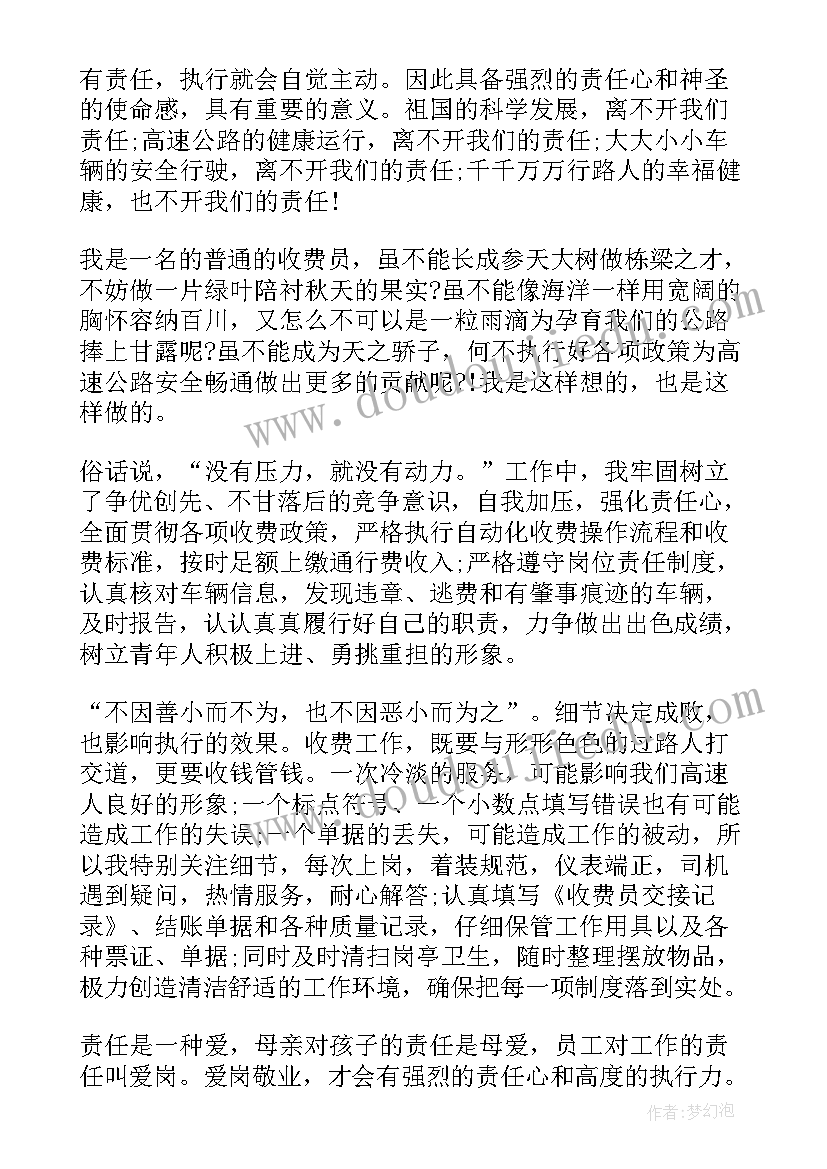 2023年教师爱岗敬业演讲稿 高速收费员爱岗敬业演讲稿(优质8篇)