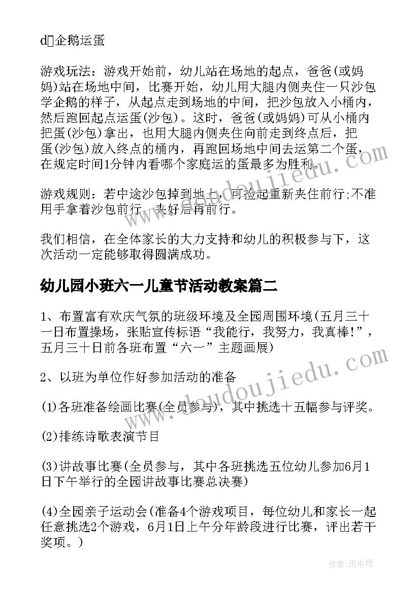 幼儿园小班六一儿童节活动教案(汇总5篇)