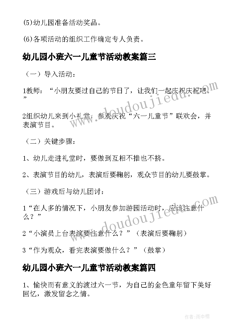 幼儿园小班六一儿童节活动教案(汇总5篇)