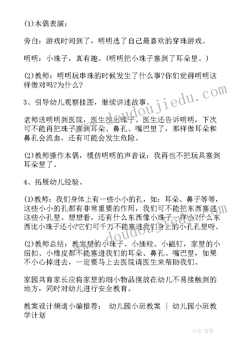 幼儿园小班保护耳朵教案活动 耳朵听到了幼儿园小班健康活动教案(汇总19篇)