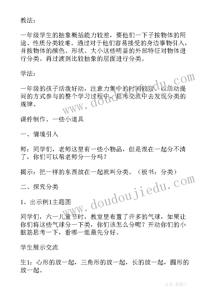 2023年一年级分类教学设计案例(通用8篇)