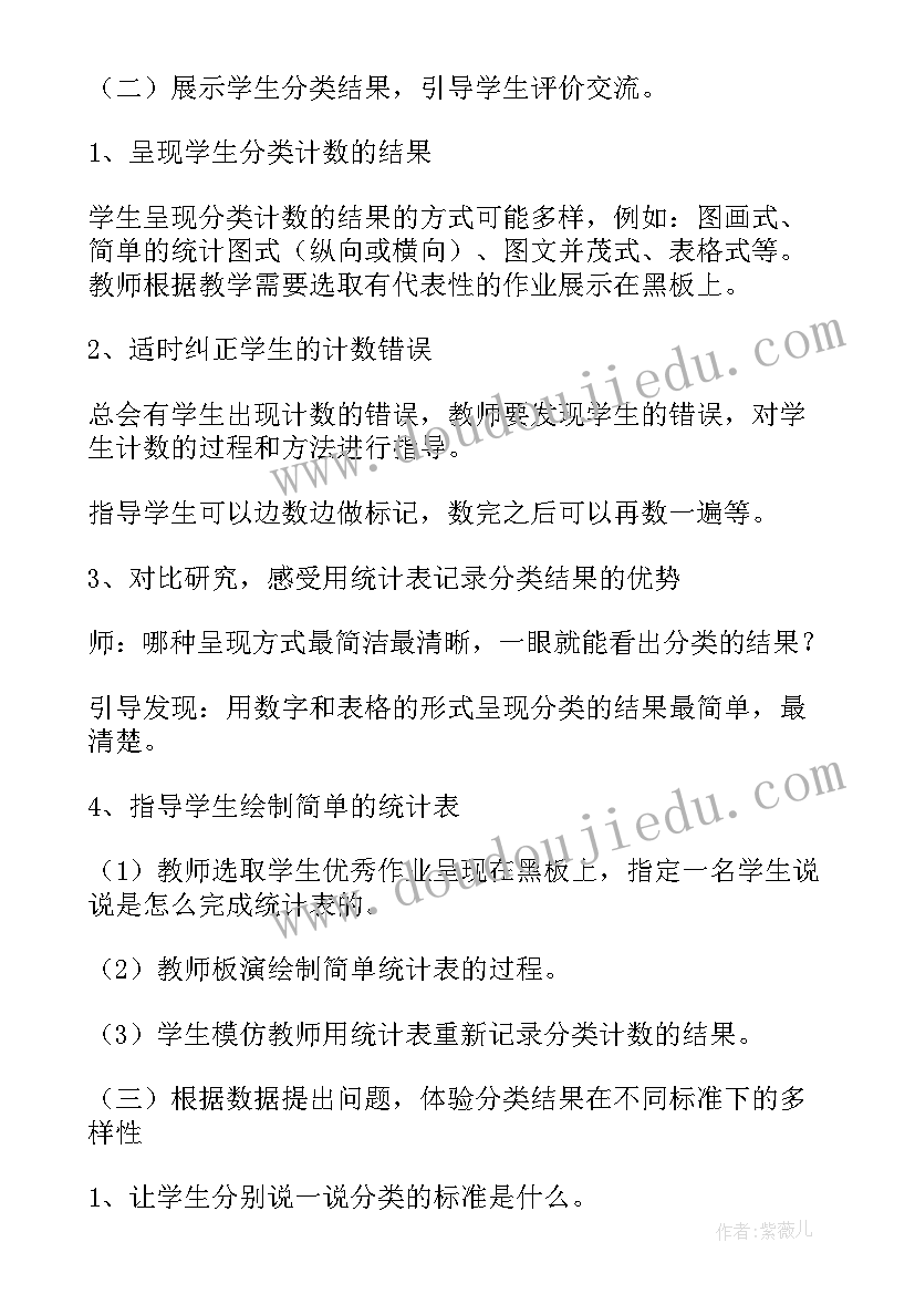 2023年一年级分类教学设计案例(通用8篇)