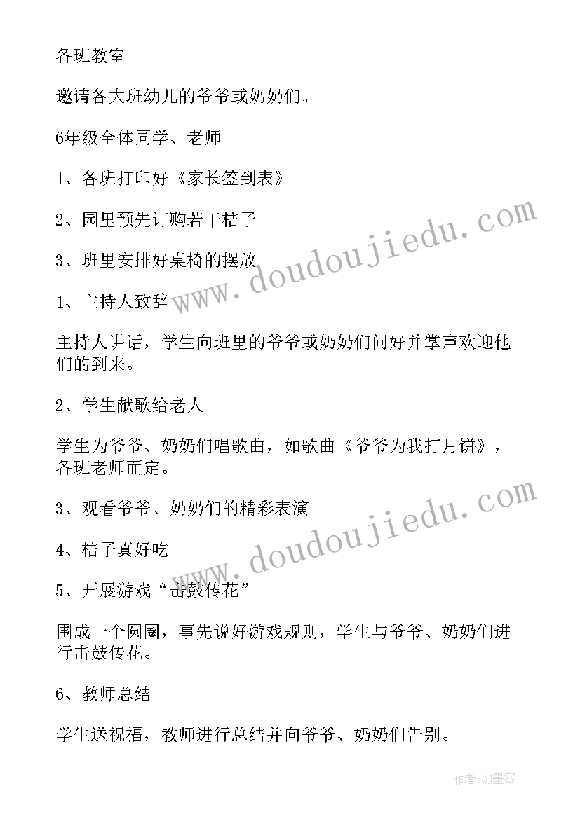 小学重阳节活动方案 小学生重阳节班会教案(优质8篇)