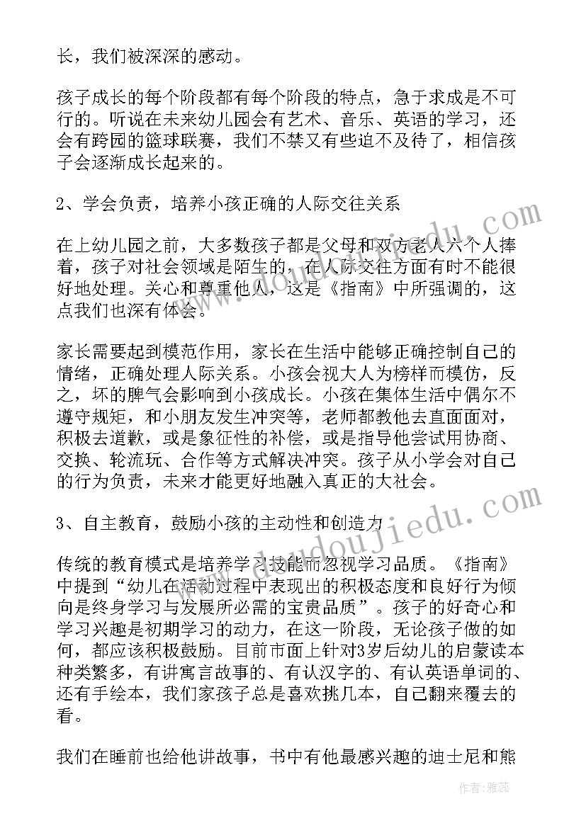 2023年～岁儿童发展指南读后感(汇总13篇)