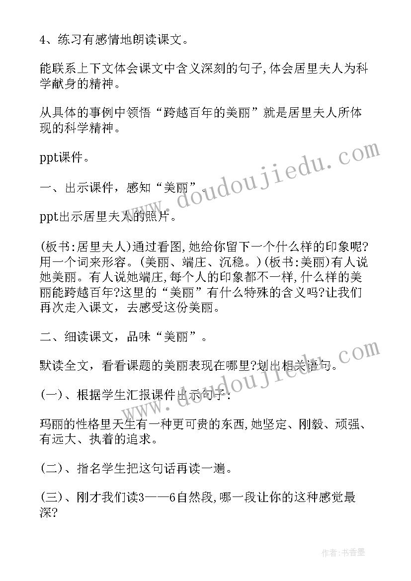 2023年跨越百年的美丽高一语文教案设计(优秀8篇)