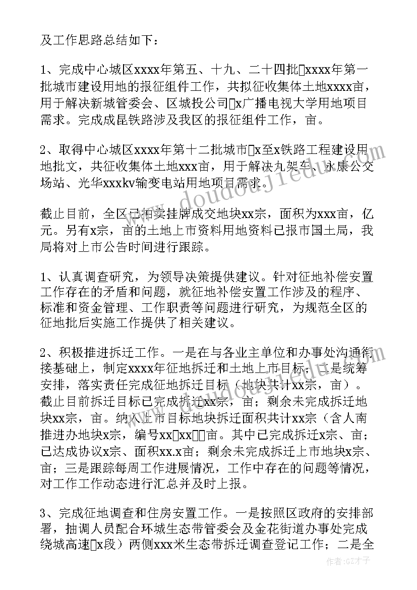 国土总结浙江省国土资源工作总结和工作思路(通用7篇)