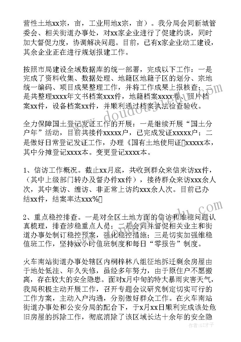 国土总结浙江省国土资源工作总结和工作思路(通用7篇)