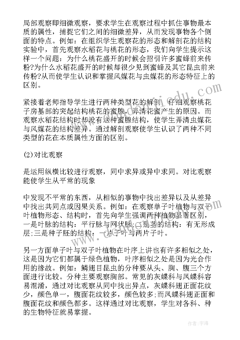 最新生物八年级教学工作总结(通用8篇)