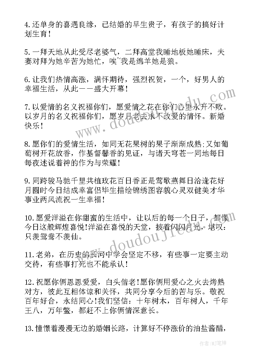 最新新婚短祝福语 闺蜜新婚祝福语短信(优秀11篇)