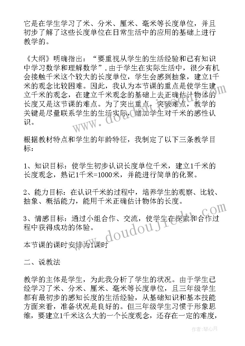 2023年千米的认识说课稿(实用8篇)