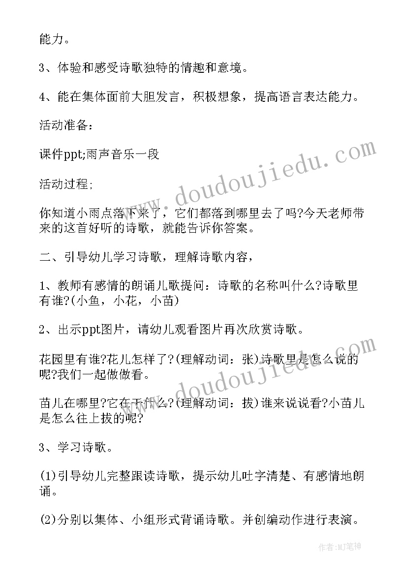 最新中班妈妈的爱活动教案(优质13篇)