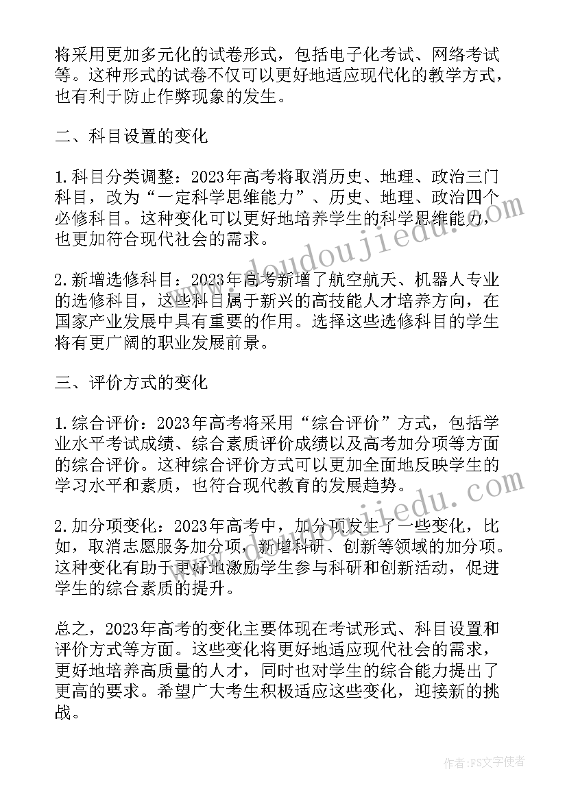 海南高考改革方案(大全8篇)