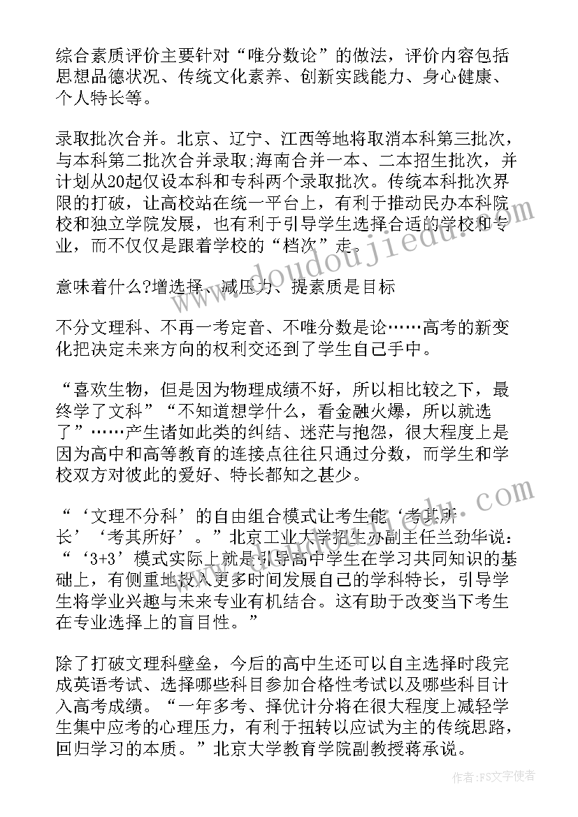 海南高考改革方案(大全8篇)