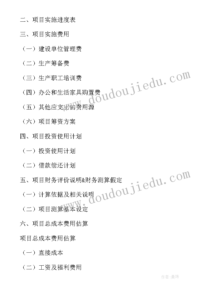 2023年可行性分析报告的格式(通用8篇)