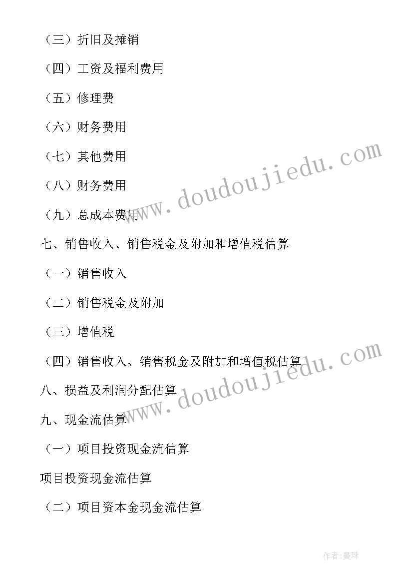 2023年可行性分析报告的格式(通用8篇)