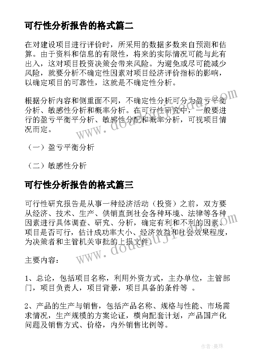 2023年可行性分析报告的格式(通用8篇)