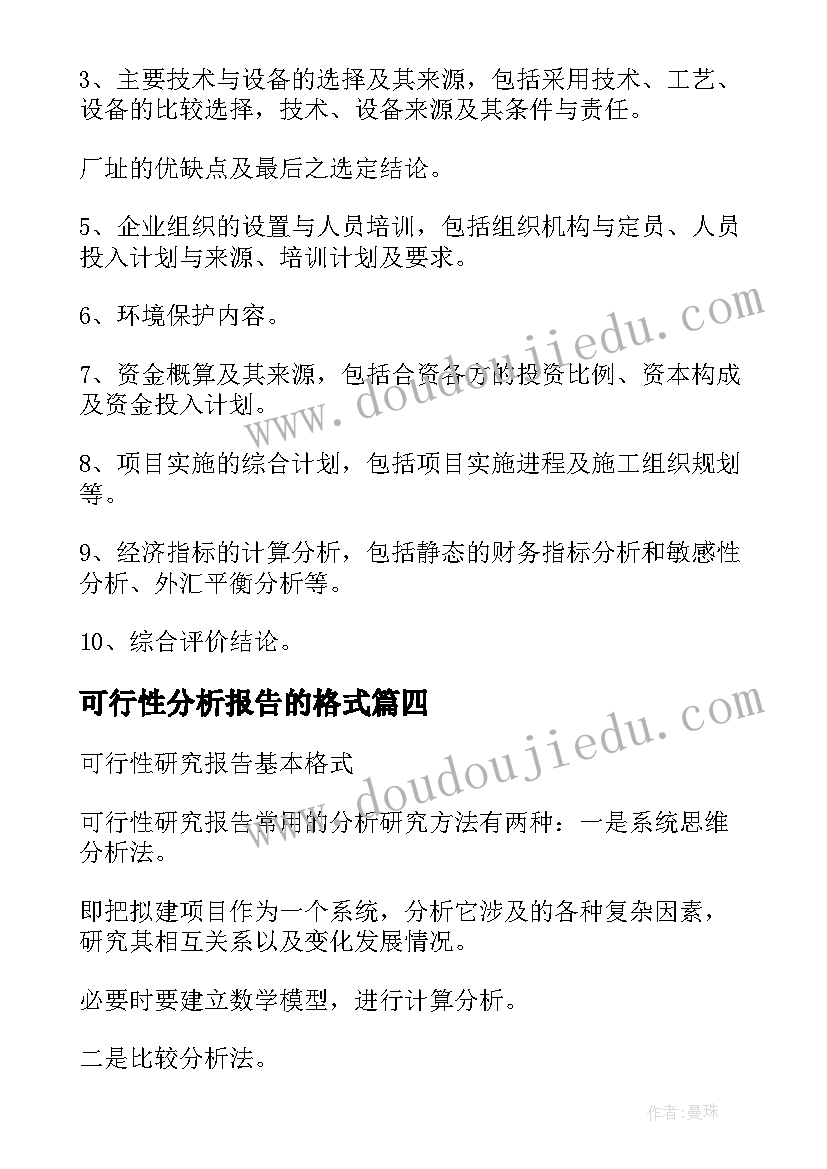 2023年可行性分析报告的格式(通用8篇)