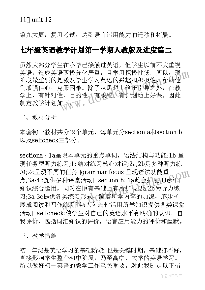 七年级英语教学计划第一学期人教版及进度(汇总8篇)