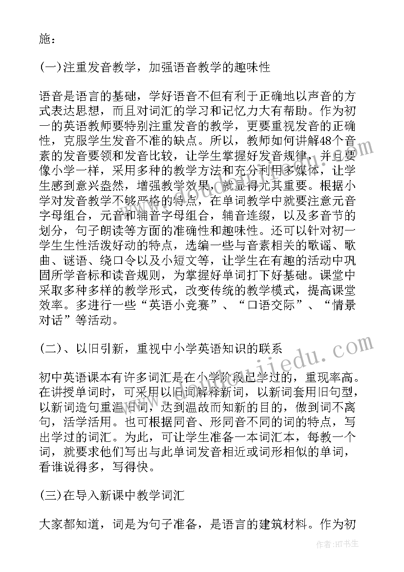 七年级英语教学计划第一学期人教版及进度(汇总8篇)