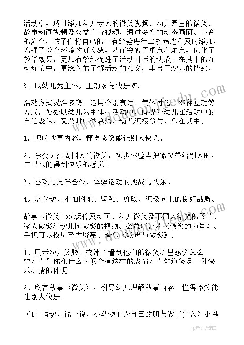 最新大班社会活动我就是我教案 幼儿园大班社会教案(大全19篇)