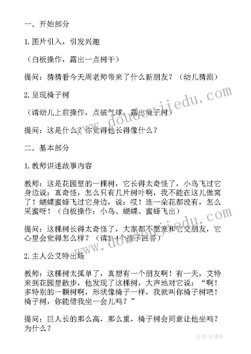 最新大班社会活动我就是我教案 幼儿园大班社会教案(大全19篇)