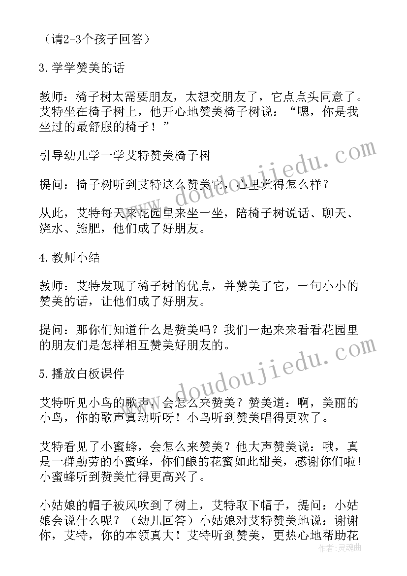 最新大班社会活动我就是我教案 幼儿园大班社会教案(大全19篇)