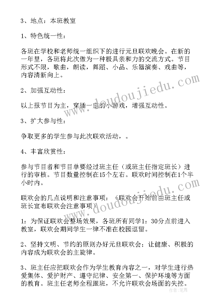 最新元旦联欢活动策划方案(实用8篇)