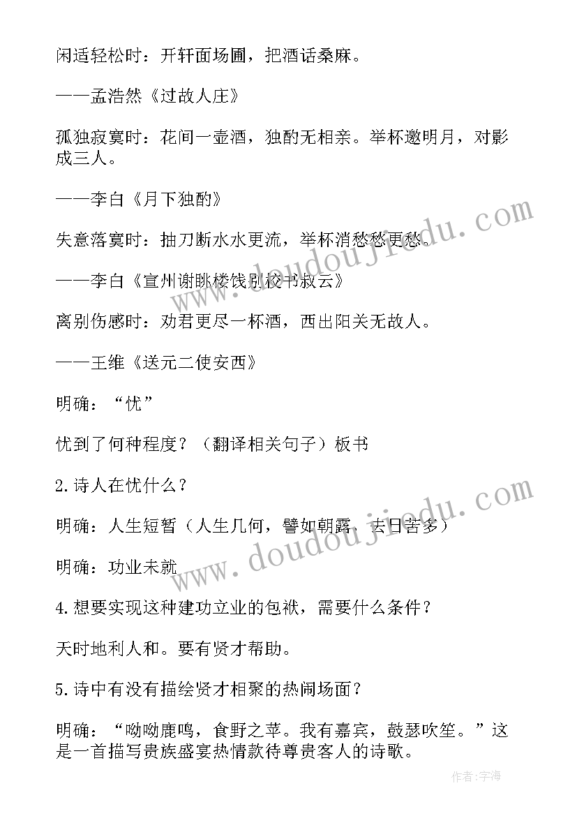 最新短歌行说课稿部编版 短歌行说课稿(大全8篇)