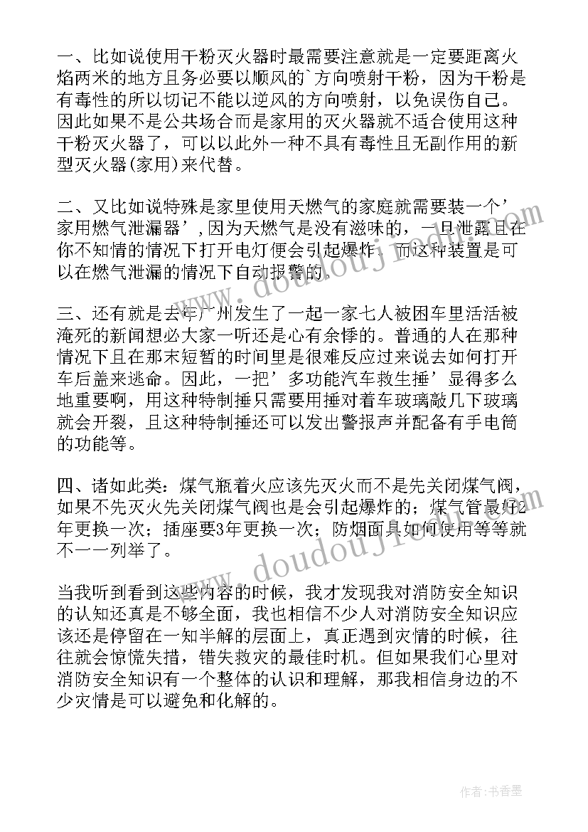 最新安全知识培训心得体会 消防安全知识培训心得(精选18篇)