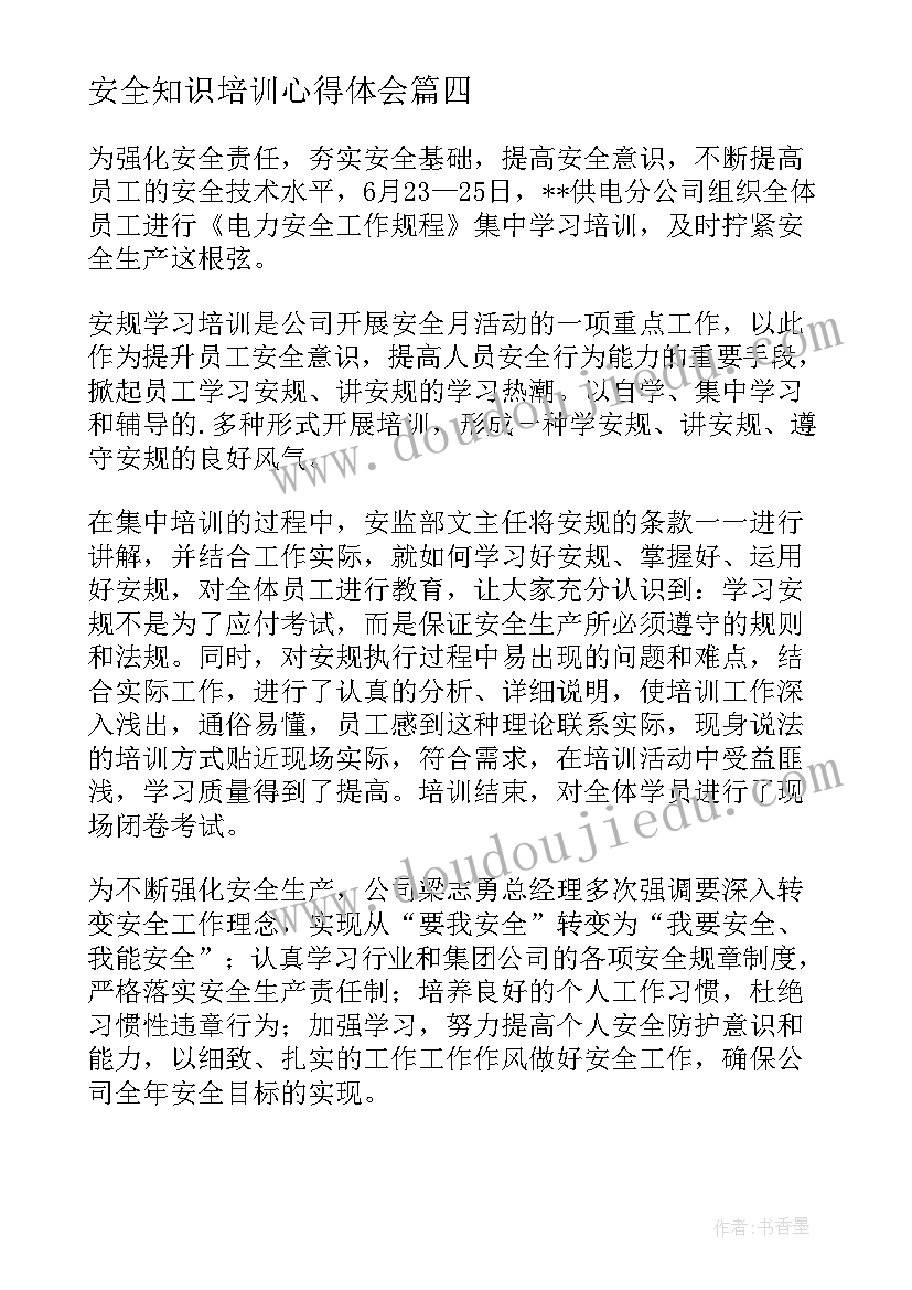 最新安全知识培训心得体会 消防安全知识培训心得(精选18篇)