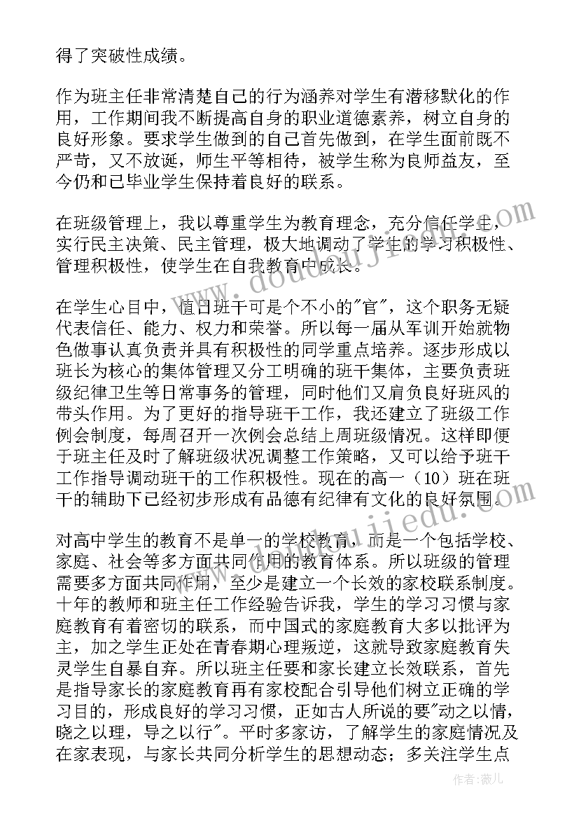 最新县班主任先进的事迹材料(汇总18篇)