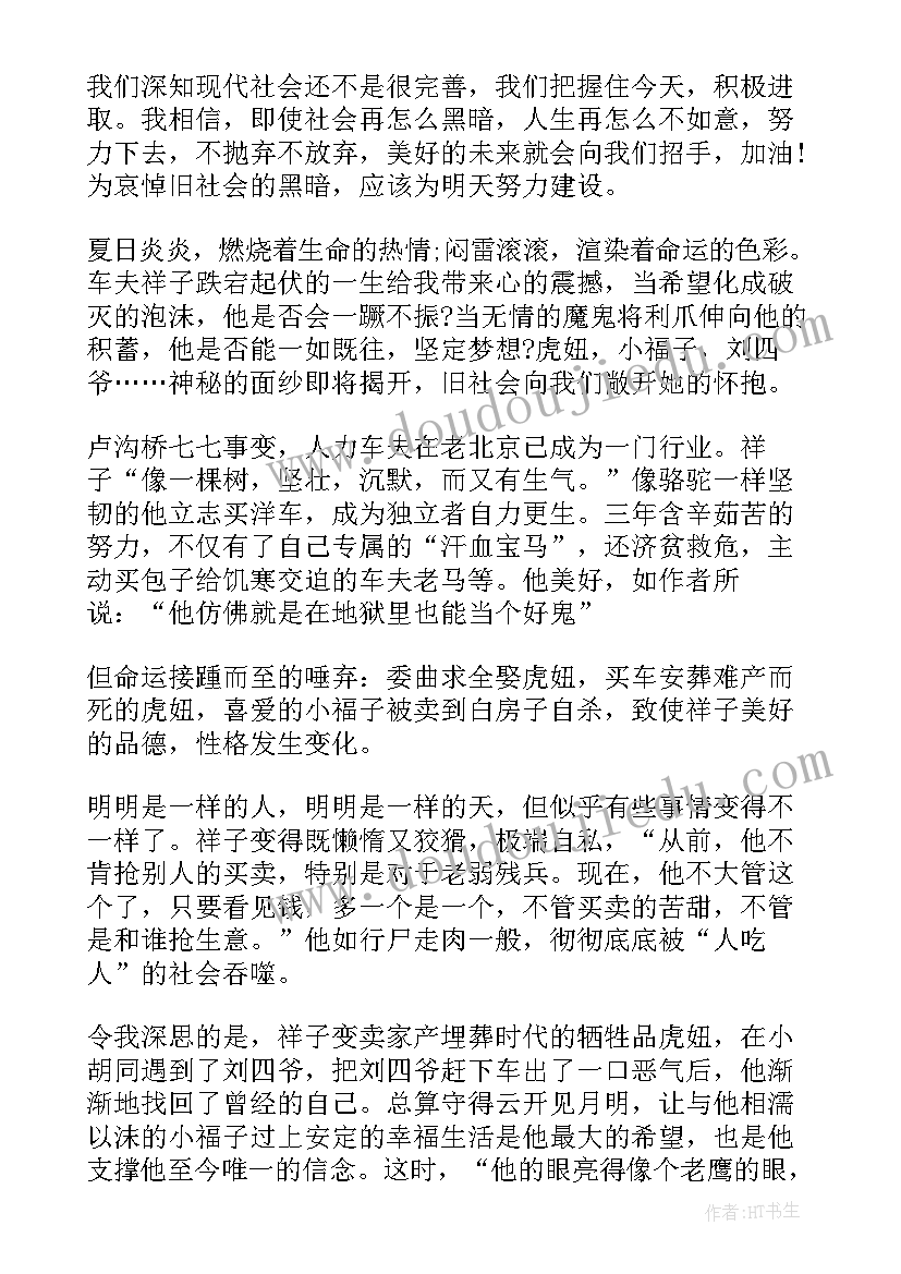 最新骆驼祥子读后感初二(实用8篇)