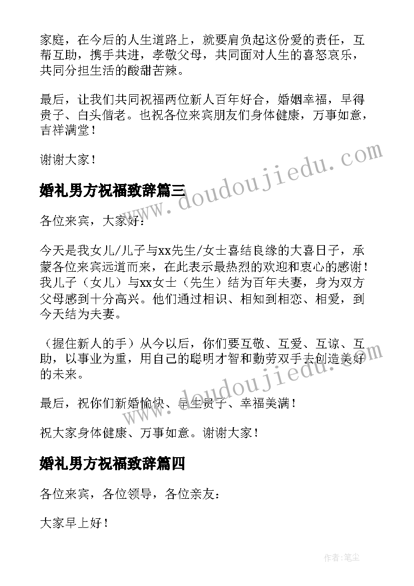 最新婚礼男方祝福致辞 婚礼男方代表祝福致辞(优质10篇)