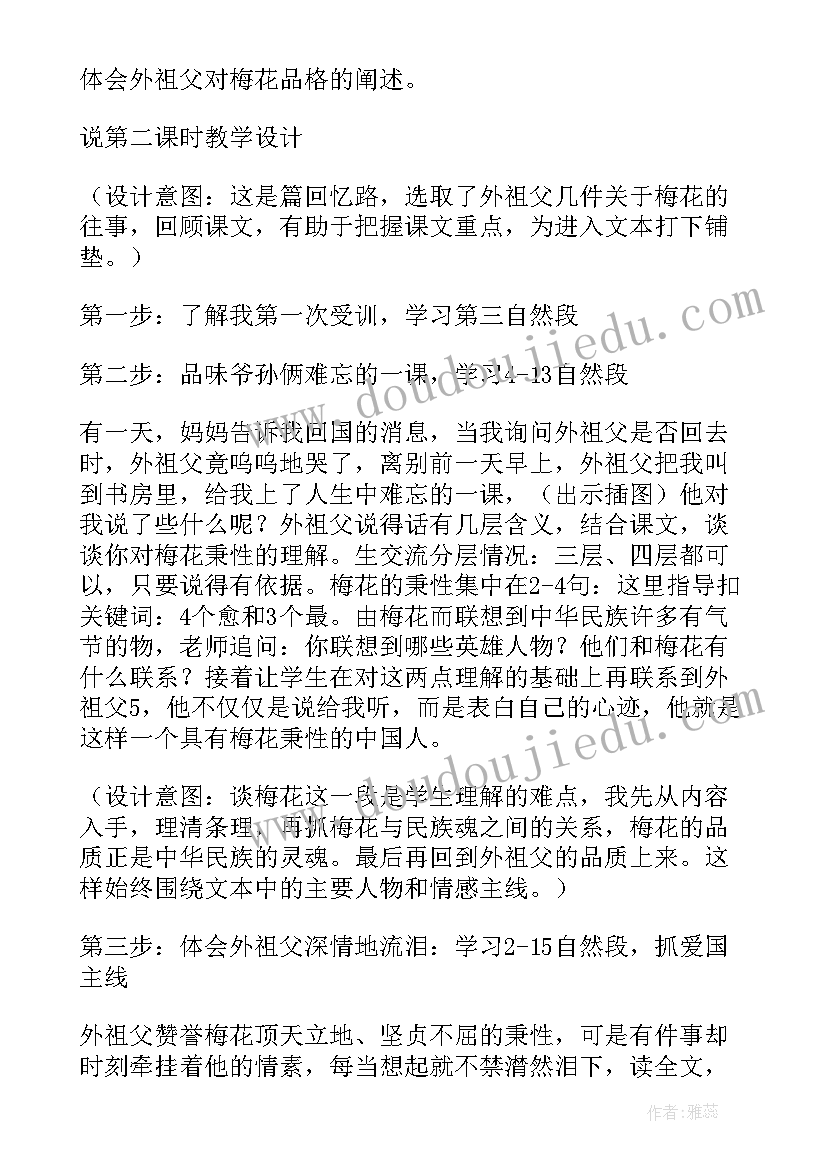 梅花魂说课稿实录(大全10篇)