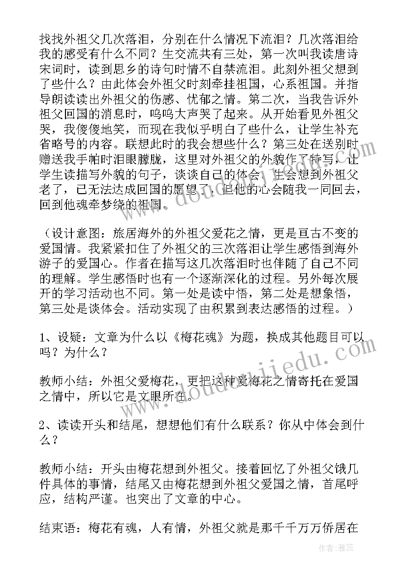 梅花魂说课稿实录(大全10篇)