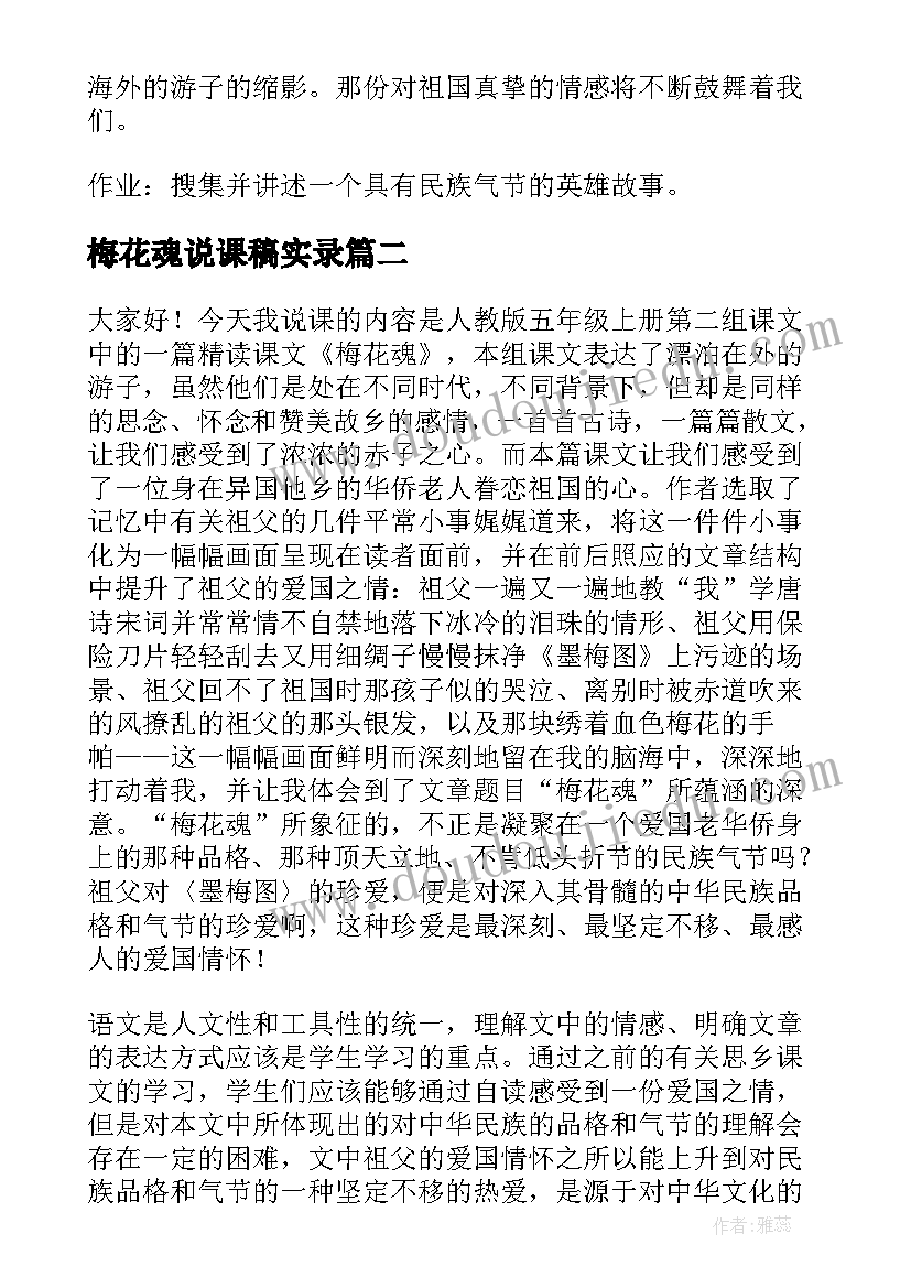 梅花魂说课稿实录(大全10篇)