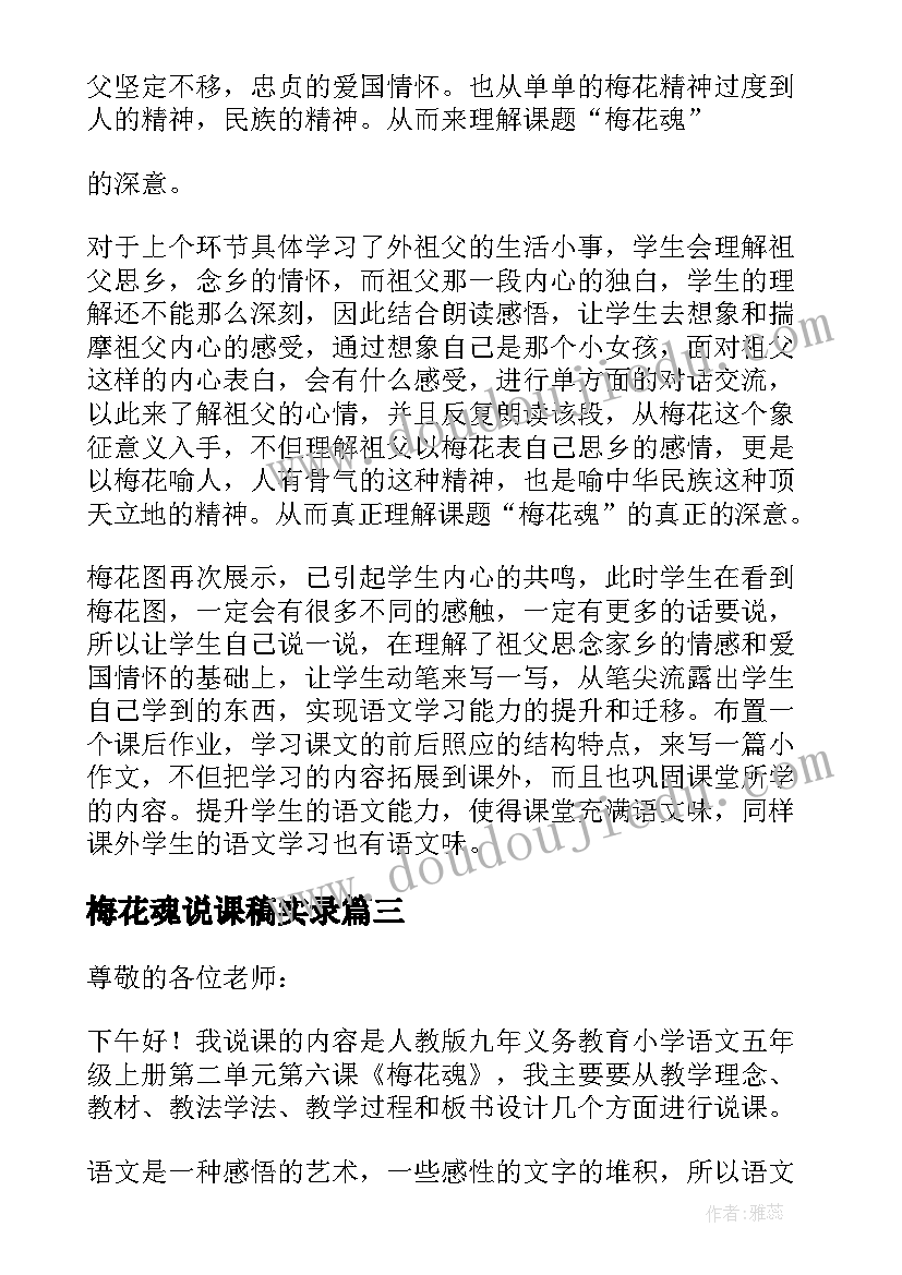 梅花魂说课稿实录(大全10篇)