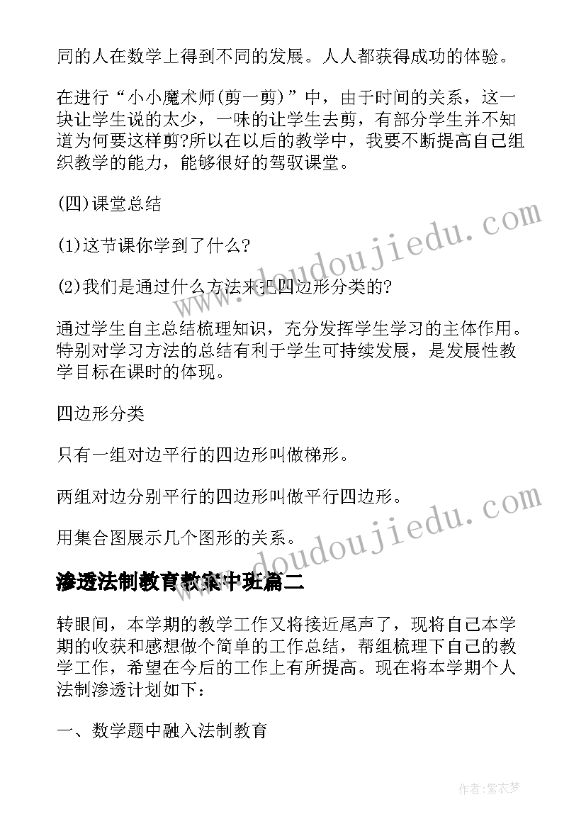 渗透法制教育教案中班(汇总8篇)