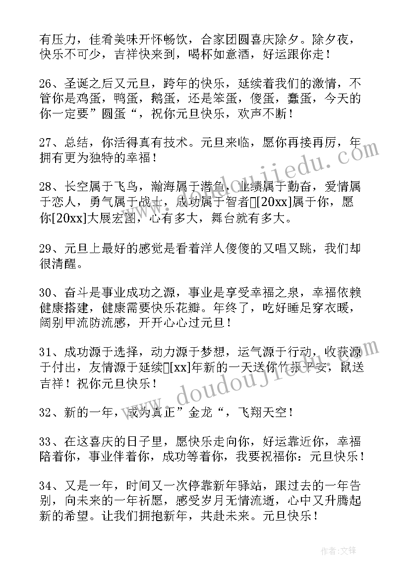 2023年最温馨的元旦祝福语短信(优秀8篇)