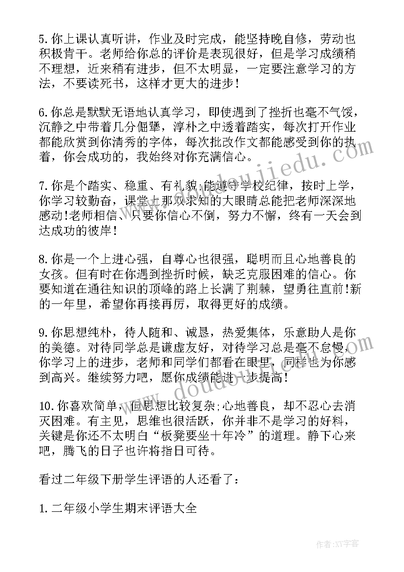 小学六年级综合评价评语(优秀19篇)